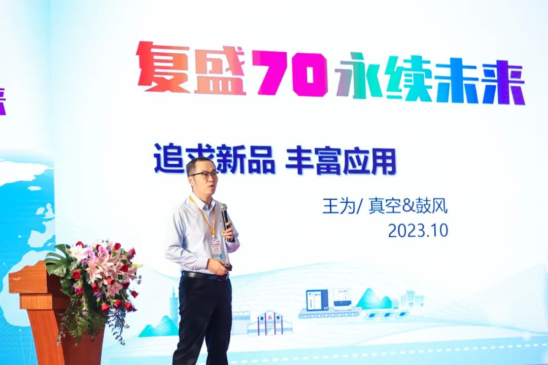 2023年度经销商大会圆满成功,复盛70,永续未来 配图7