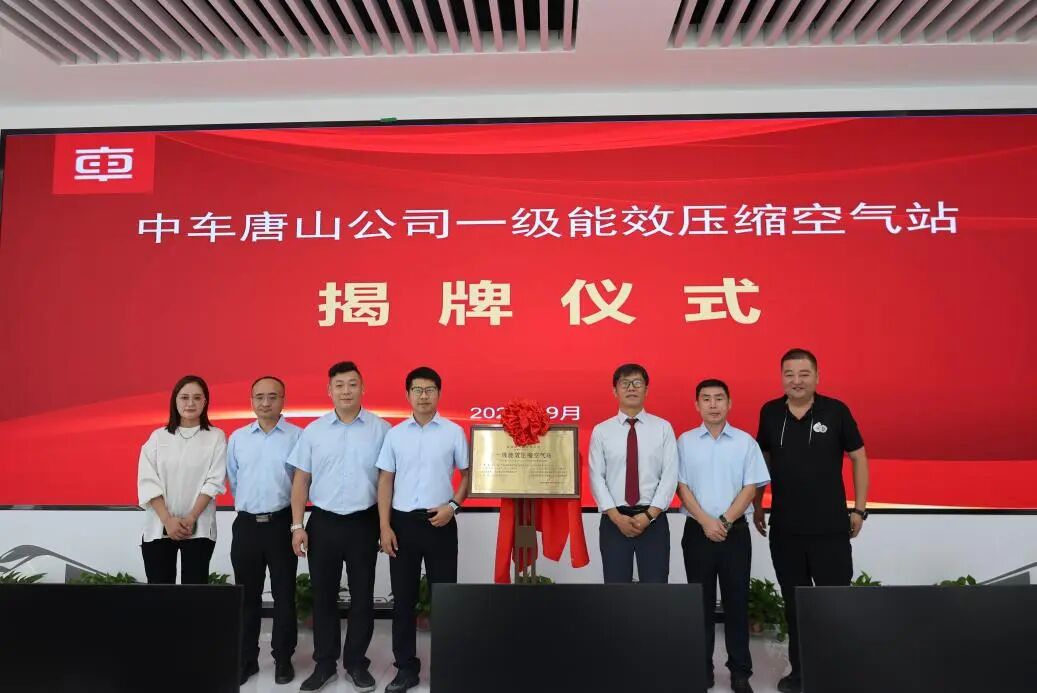绿色赋能 携手共进——复盛集团助力中车唐山公司一级能效空压站挂牌 配图1
