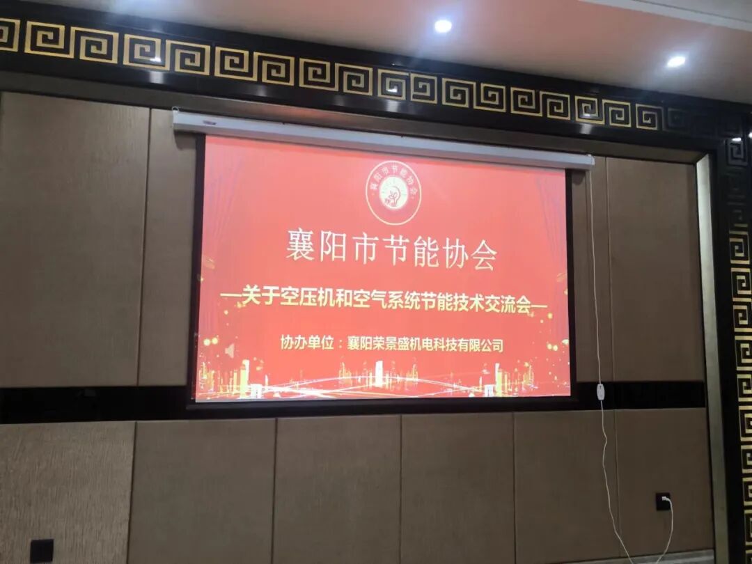 携手举办节能交流会 - 复盛与襄阳节能协会共同探索节能新思路 配图1