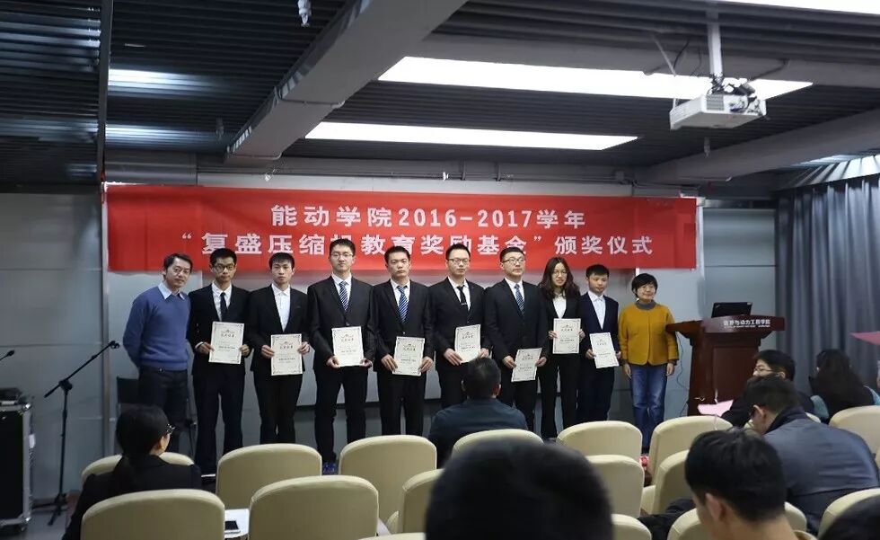 资讯 | 助力教育事业 复盛为能动学院颁发2016-2017学年教育奖励基金 配图2