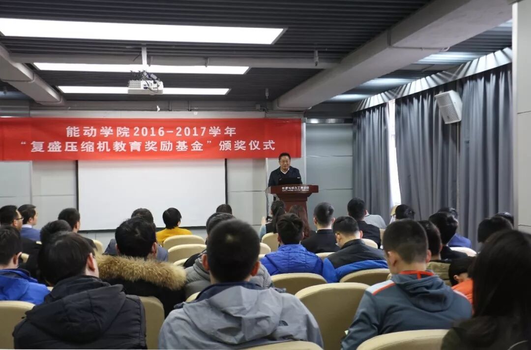 资讯 | 助力教育事业 复盛为能动学院颁发2016-2017学年教育奖励基金 配图6