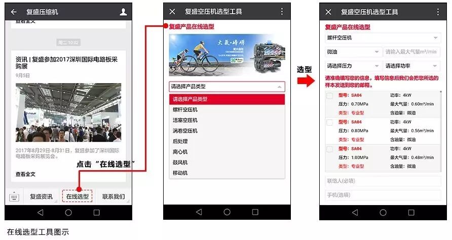 资讯 | 复盛在线选型工具正式上线 配图1