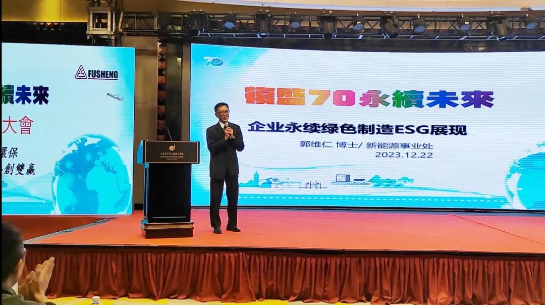 复盛2023年度供应商大会成功召开 配图5