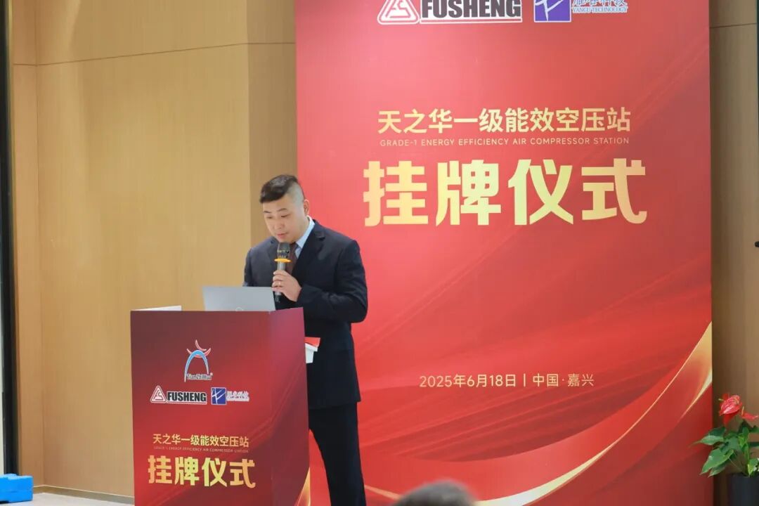全国第一！一级能效四站同启！天之华携手复盛集团与雁谷科技共创行业节能新高度 配图8