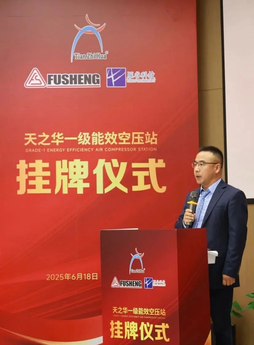 全国第一！一级能效四站同启！天之华携手复盛集团与雁谷科技共创行业节能新高度 配图5