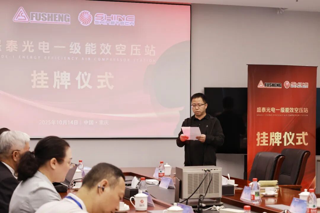 年省360万度电!复盛赋能盛泰光电,国标一级能效空压站引领电子行业绿色革命! 配图2