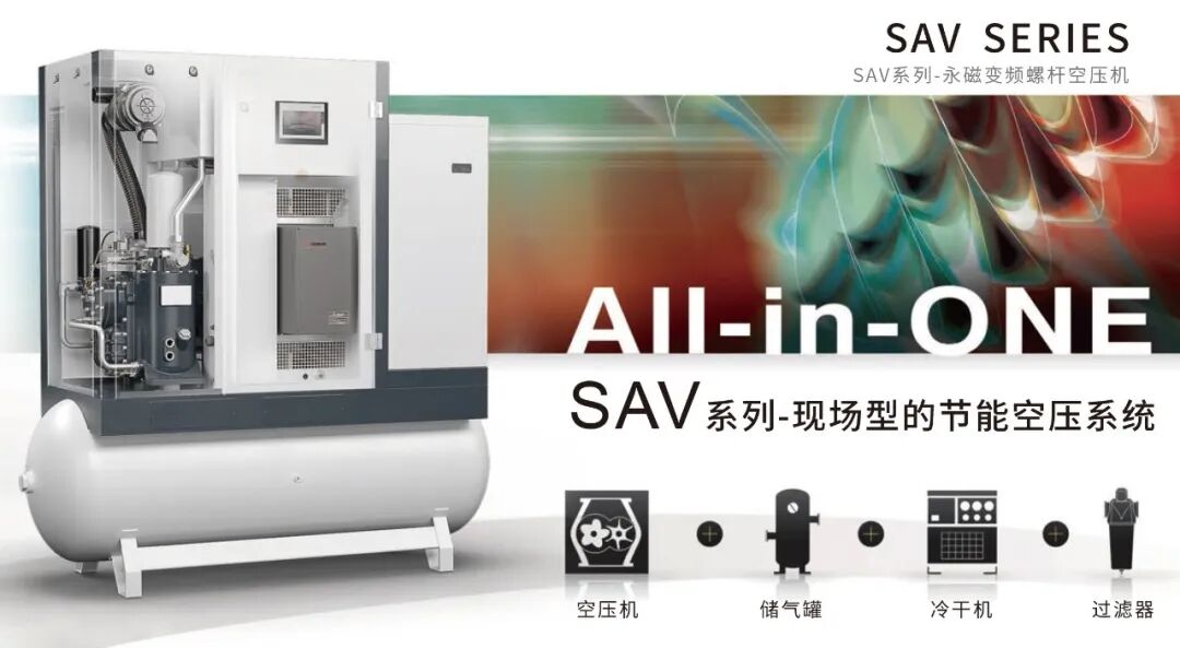 复盛全新SAV系列现场型永磁变频螺杆空压机破空问世 配图2