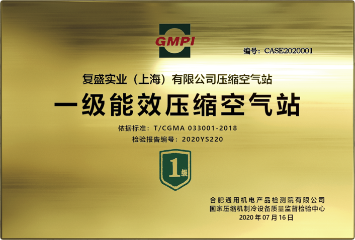 从节能智慧型压缩空气站看能源节约,助力双碳目标,复盛贡献力量 配图14