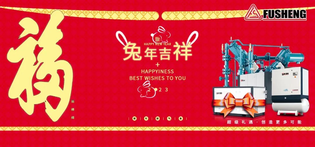 玉兔呈祥迎新春,复盛送上2023新年祝福 配图1
