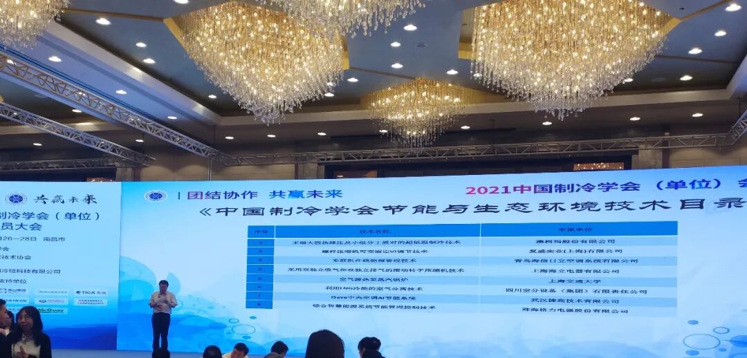 资讯 | 复盛螺杆压缩机可变固定VI调节技术纳入中国制冷学会技术目录 配图1