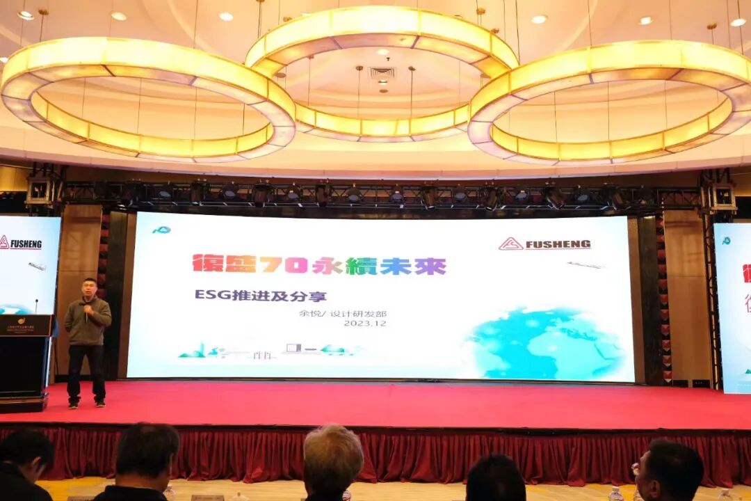 复盛2023年度供应商大会成功召开 配图6