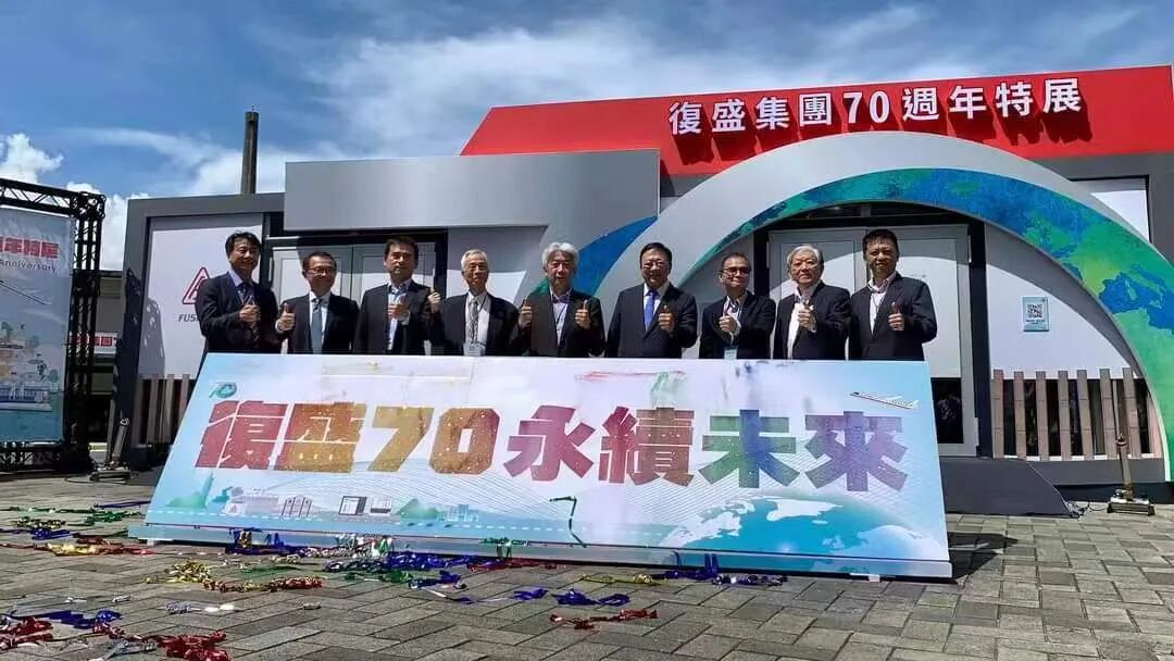 复盛集团70周年特展精彩纷呈,一起来感受现场气氛 配图1
