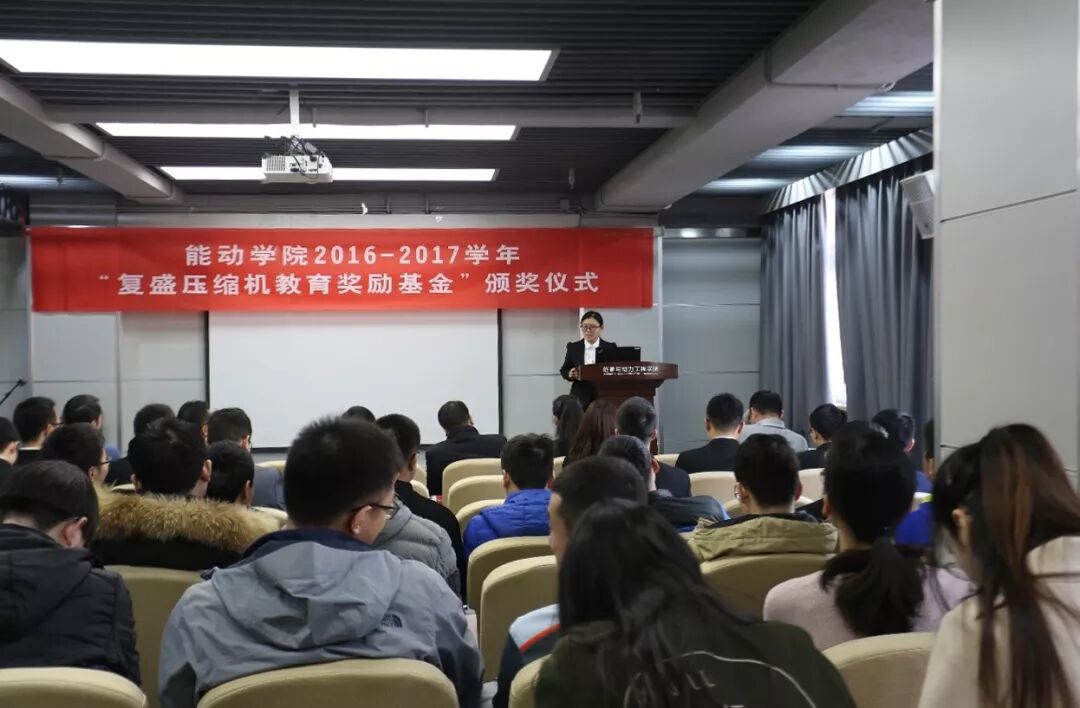 资讯 | 助力教育事业 复盛为能动学院颁发2016-2017学年教育奖励基金 配图4