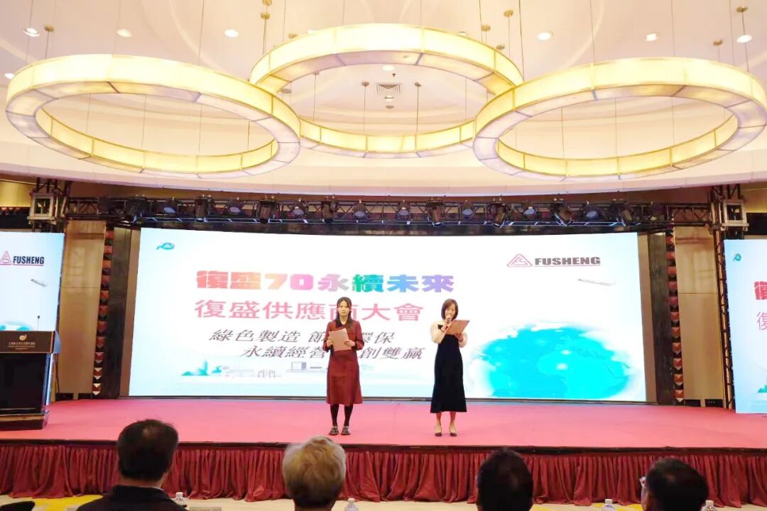 复盛2023年度供应商大会成功召开 配图1