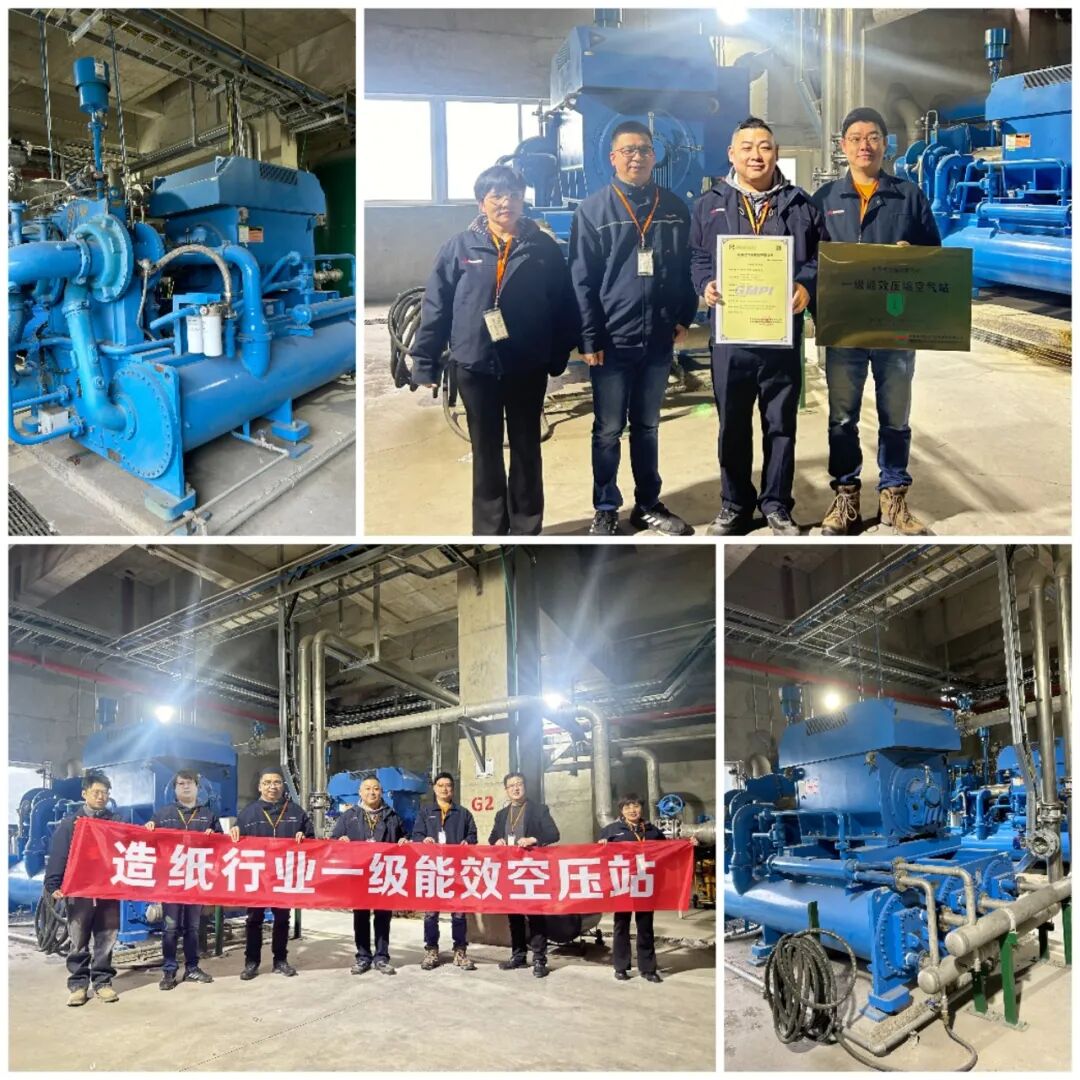 领行业,树新风,复盛取得造纸行业首块一级能效压缩空气站认证(证号CASE2023038) 配图2