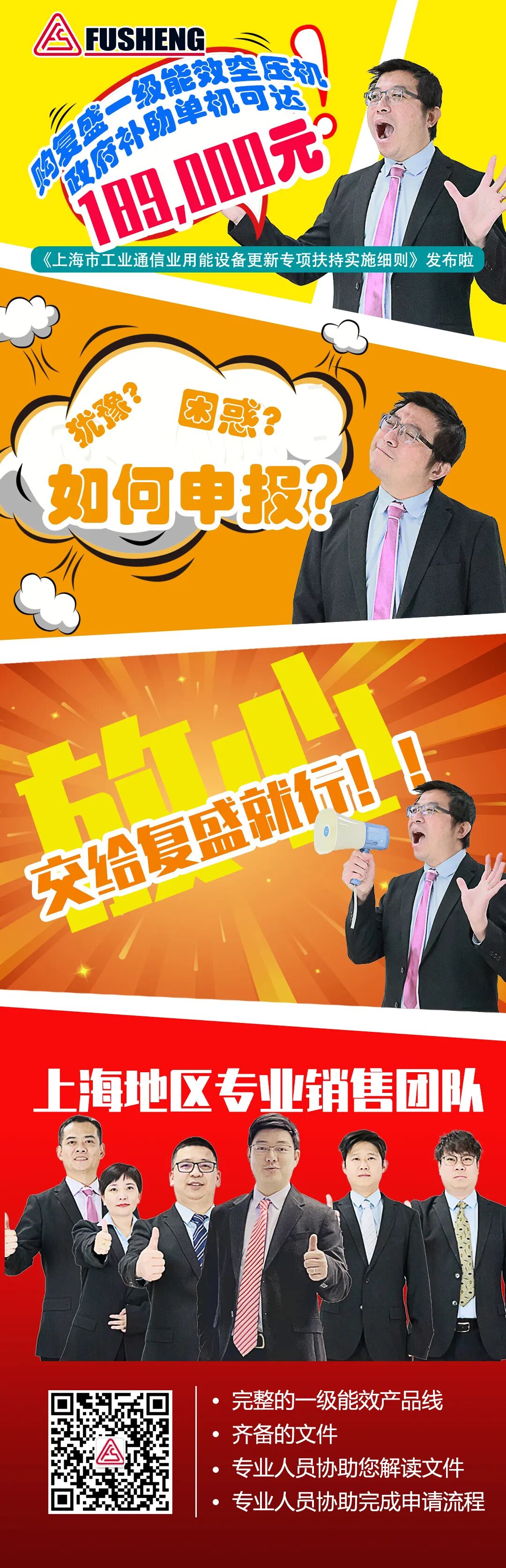 上海节能补贴如何轻松拿下?看复盛给你支招! 配图1