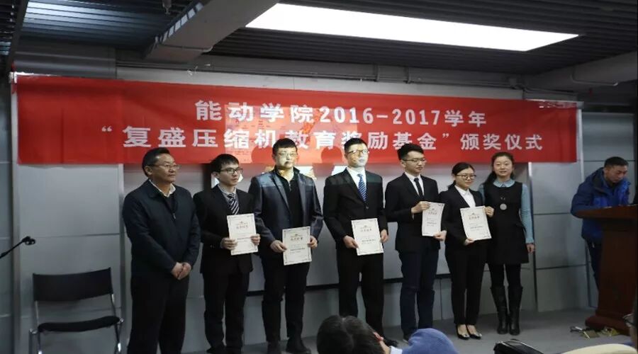资讯 | 助力教育事业 复盛为能动学院颁发2016-2017学年教育奖励基金 配图1