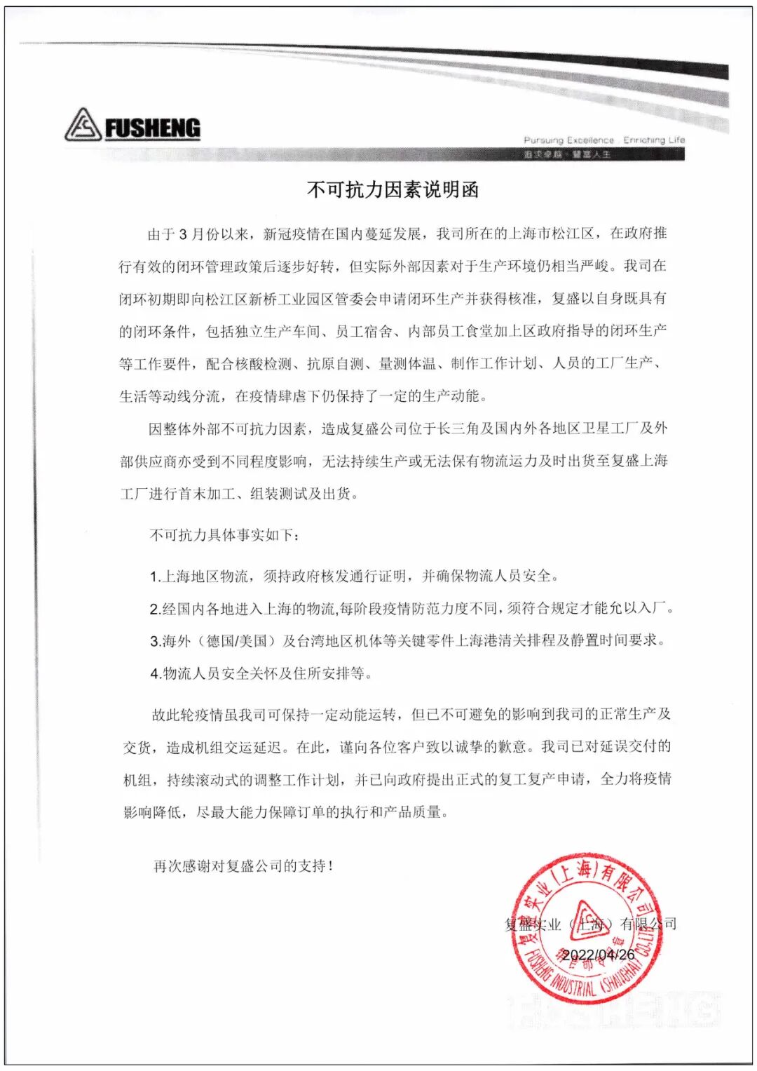 疫情期间，不可抗力因素说明 配图1