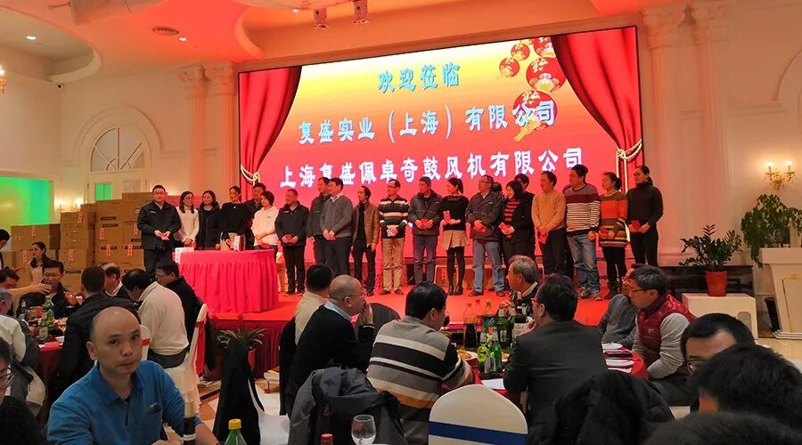 资讯 | 好嗨哦！复盛公司尾牙盛典圆满成功 配图5