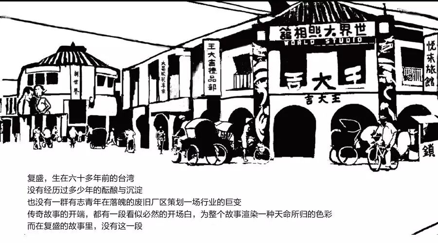 复盛光阴的故事(一) 配图2
