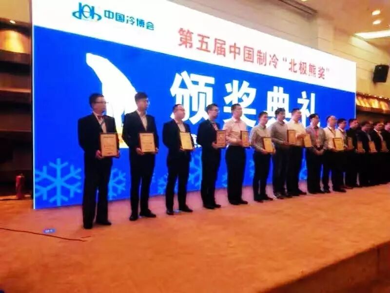 从中国冷博会载誉归来| 复盛连续数年获中国制冷“北极熊奖” 配图1